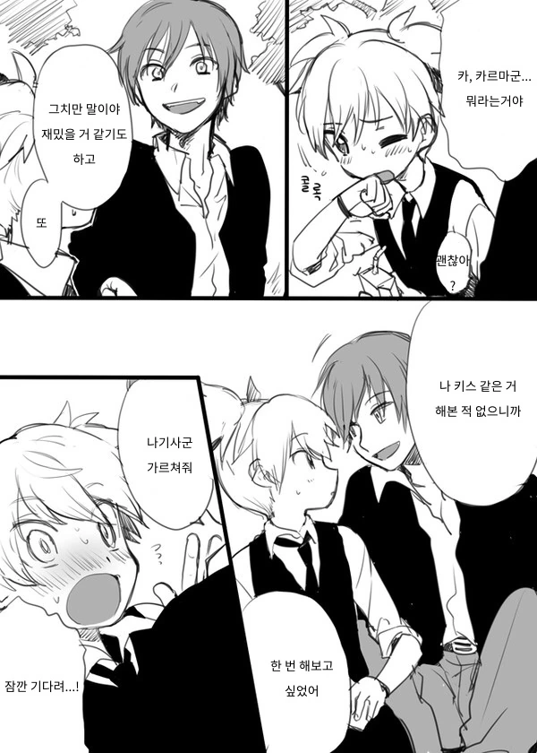 bl)암살교실) 궁금해서 해보는.manhwa - 이미지 2