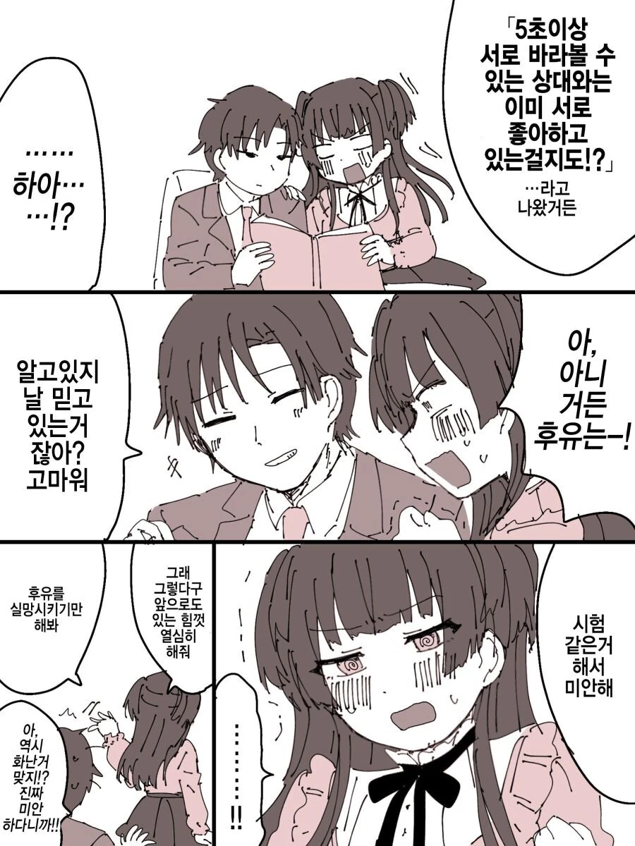 @) 후유코 시험해본.manwha - 이미지 2