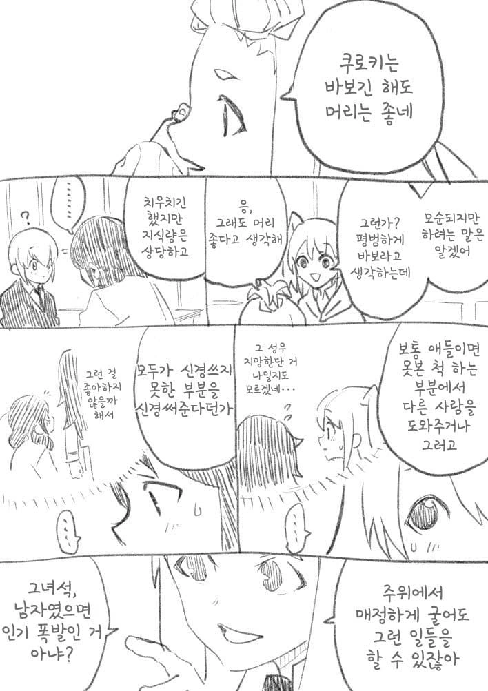 와타모테) 남자의 모습을 상상하는 만화.manga