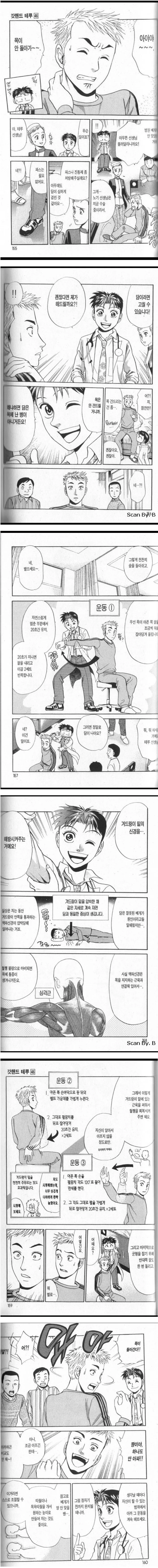 목에 담이 걸렸을때 보면 좋은 만화