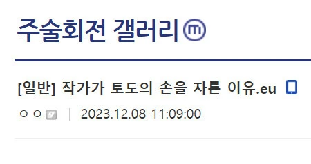 주술회전) 주술회전식 짧은 텍스트는 강하다 주술