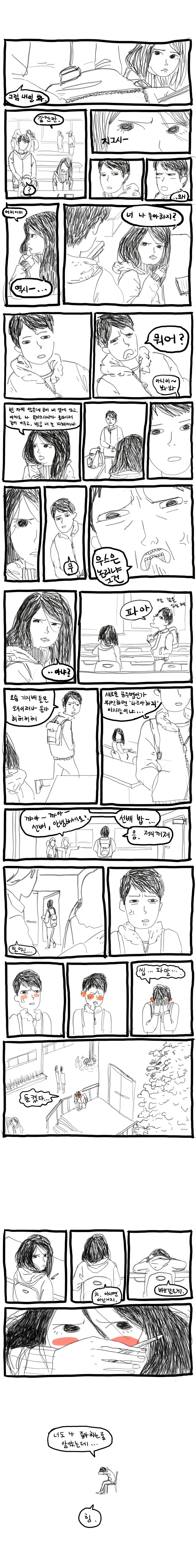 상대가 자기 좋아하는 줄 착각하는 만화