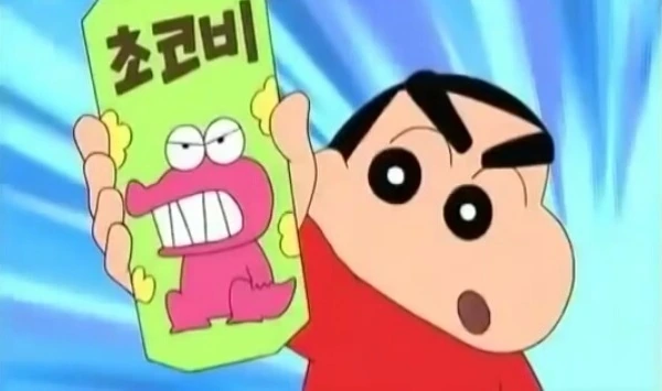 짱구가 좋아하는 초코비