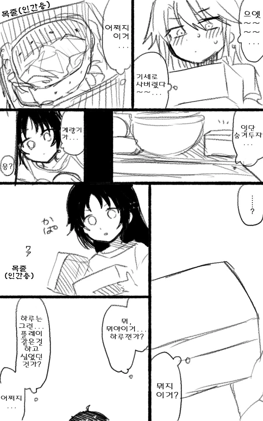 @)개목걸이 산 만화