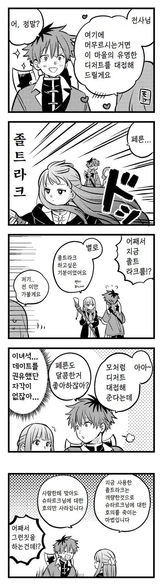 (프리렌) P助 작가님 슈타x페른 만화