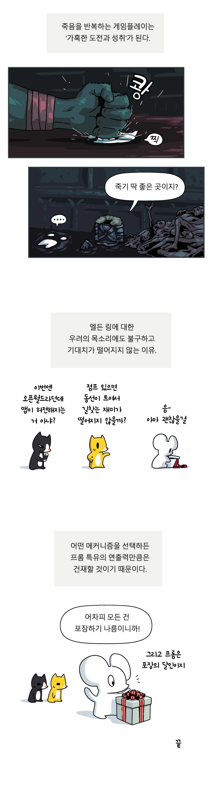 프롬 게임이 잘하는 것 甲.manhwa - 이미지 4