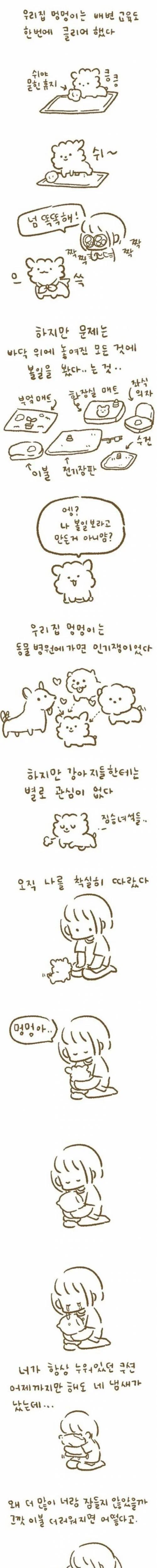 강아지 기르면서 귀여워해주는 만화.manga - 이미지 2