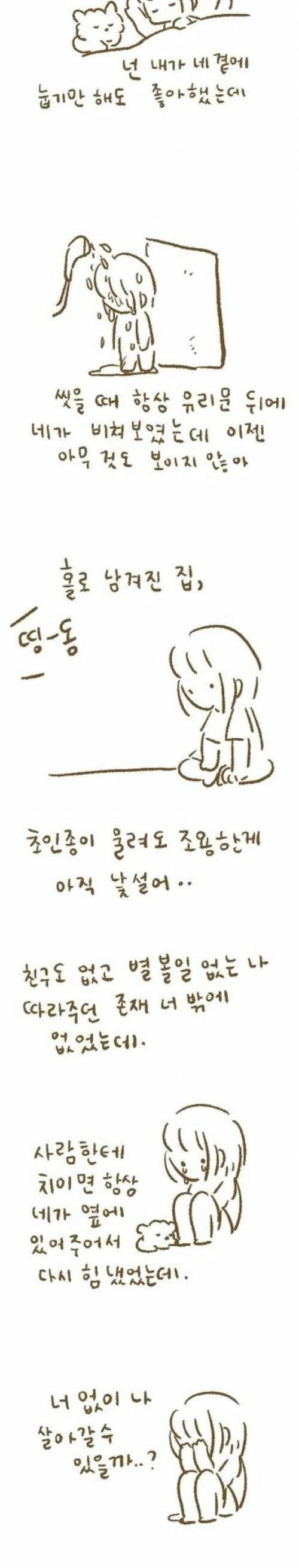 강아지 기르면서 귀여워해주는 만화.manga - 이미지 3