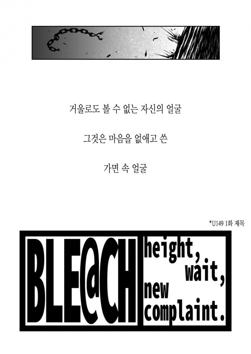 블리치]@] 소울소사이어티의 아이도루