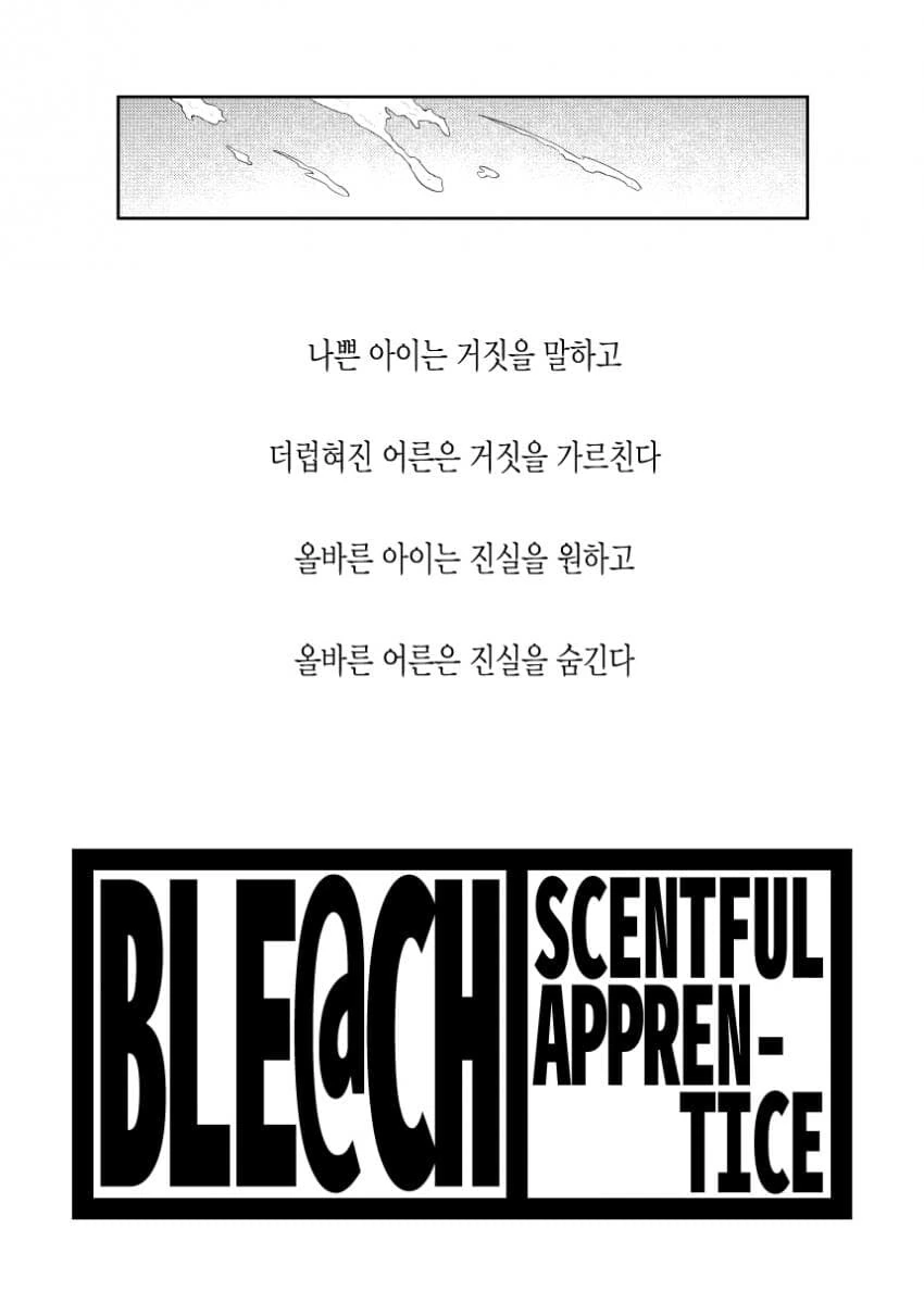 블리치]@] 소울소사이어티의 아이도루 - 이미지 5