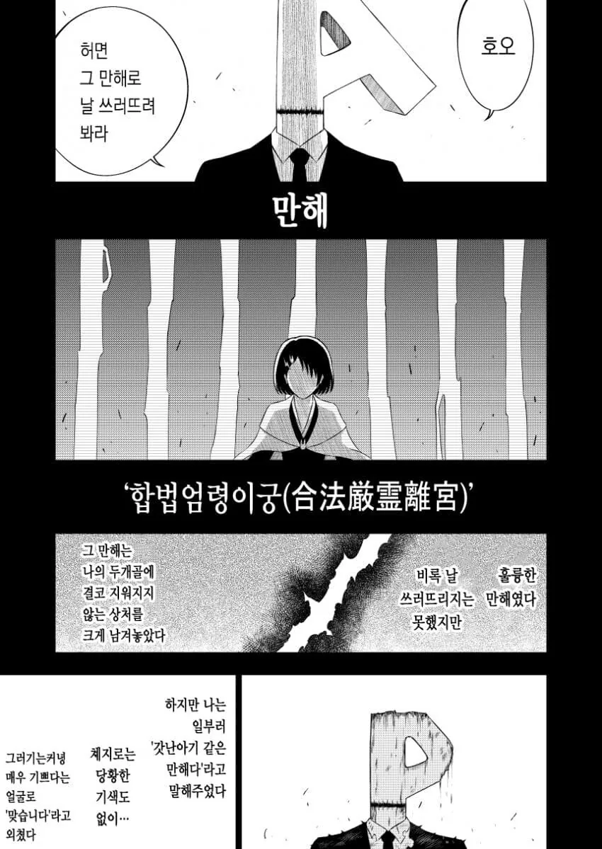 블리치]@] 소울소사이어티의 아이도루 - 이미지 8