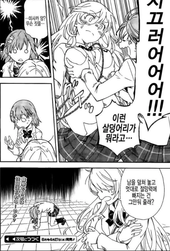 (어과초)대충 식봉이 찌찌 만지는 만화.manga - 이미지 9