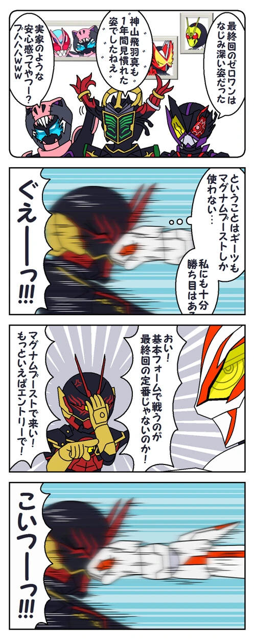 가면라이더) 역시 최종화는 기본폼으로 싸워야.manga