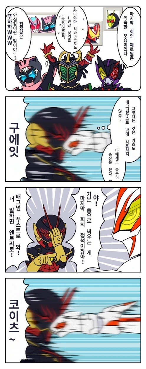 가면라이더) 역시 최종화는 기본폼으로 싸워야.manga - 이미지 2