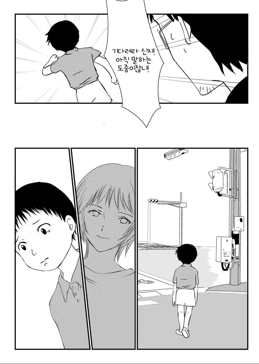 엄마가 에반게리온.manga - 이미지 2