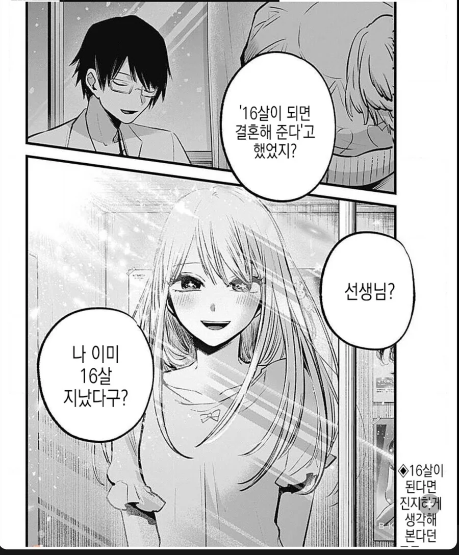 최애의아이)같은 곳에서 환생한 것일 뿐인 남이잖아 - 이미지 2