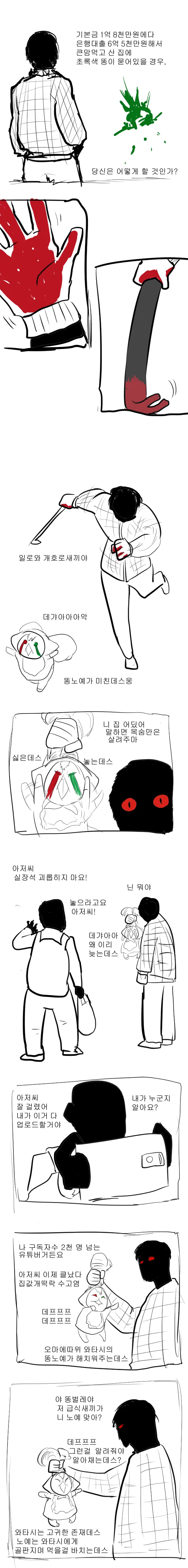 캣맘 문제점 manhwa