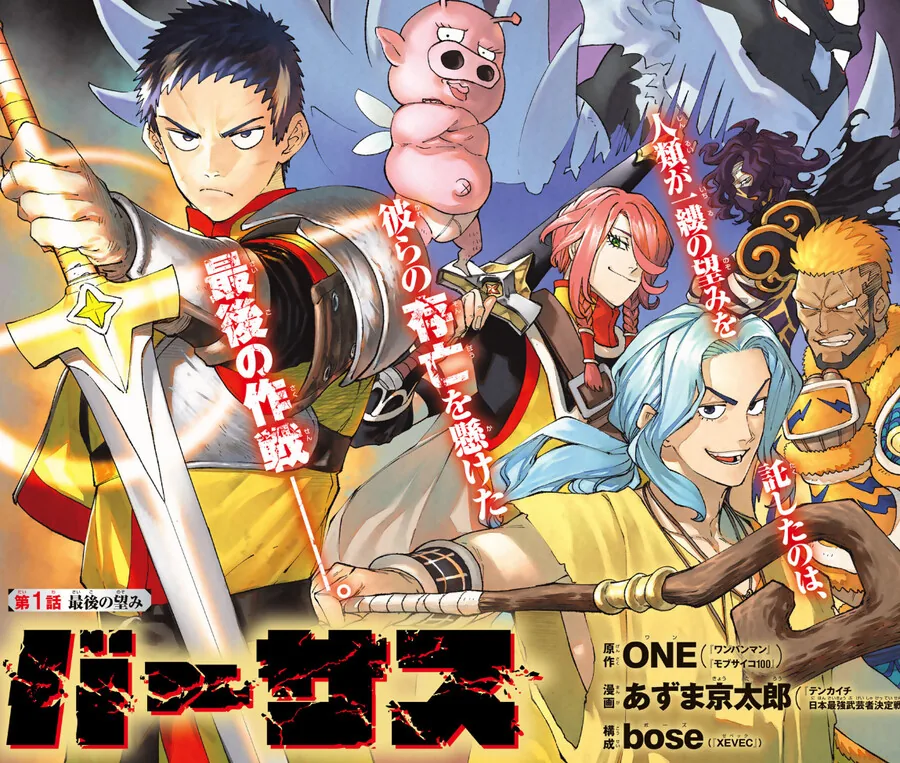 원펀맨 작가의 신작.manga