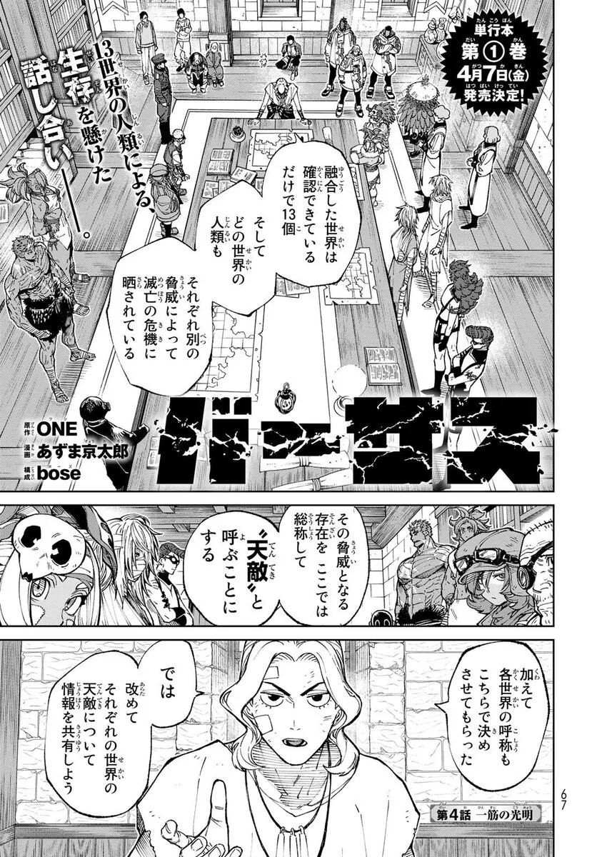 원펀맨 작가의 신작.manga - 이미지 4