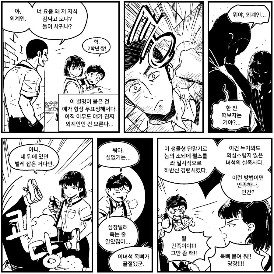 여자 외계인이 일진에 대처하는 법.manga - 이미지 2