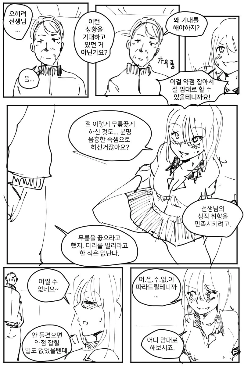 [ㅇㅎ] 체육선생님을 몸으로 유혹하는 여학생 만화 - 이미지 2