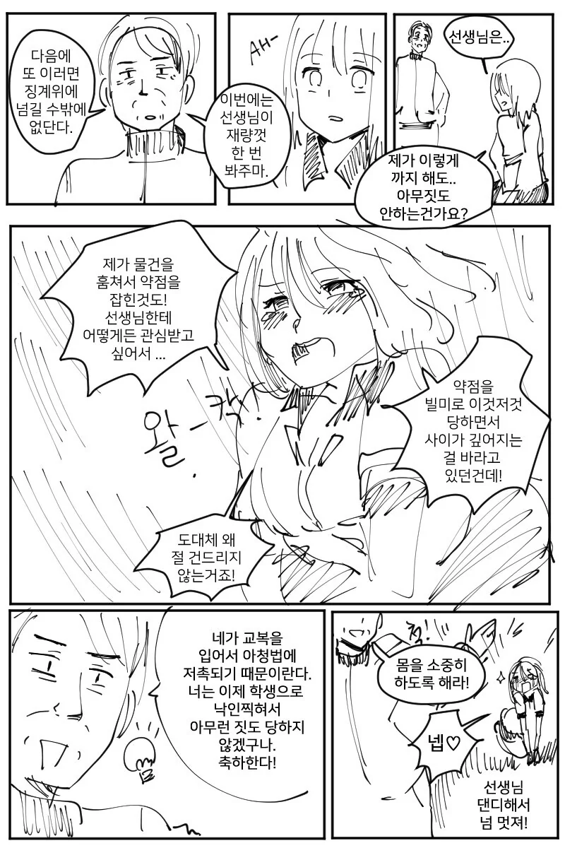 [ㅇㅎ] 체육선생님을 몸으로 유혹하는 여학생 만화 - 이미지 3