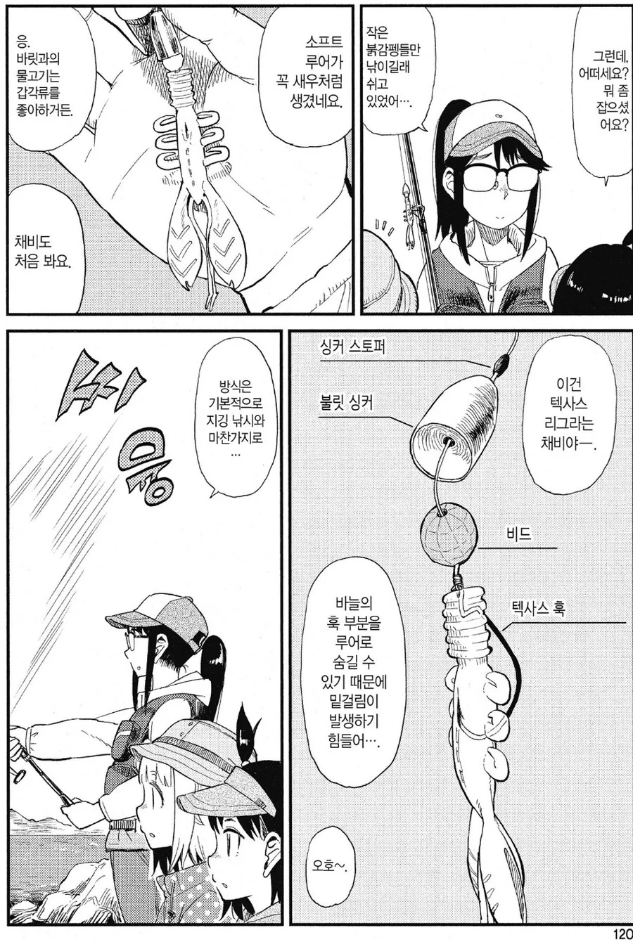 여고생 스킨을 입은 50대 아저씨가 알려주는 낚시 상식.manhwa
