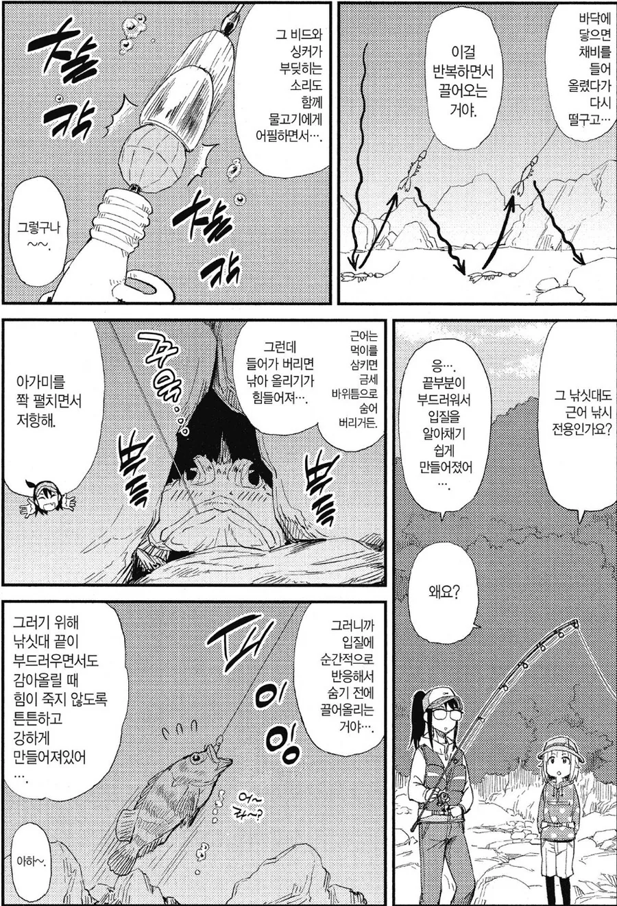 여고생 스킨을 입은 50대 아저씨가 알려주는 낚시 상식.manhwa - 이미지 2