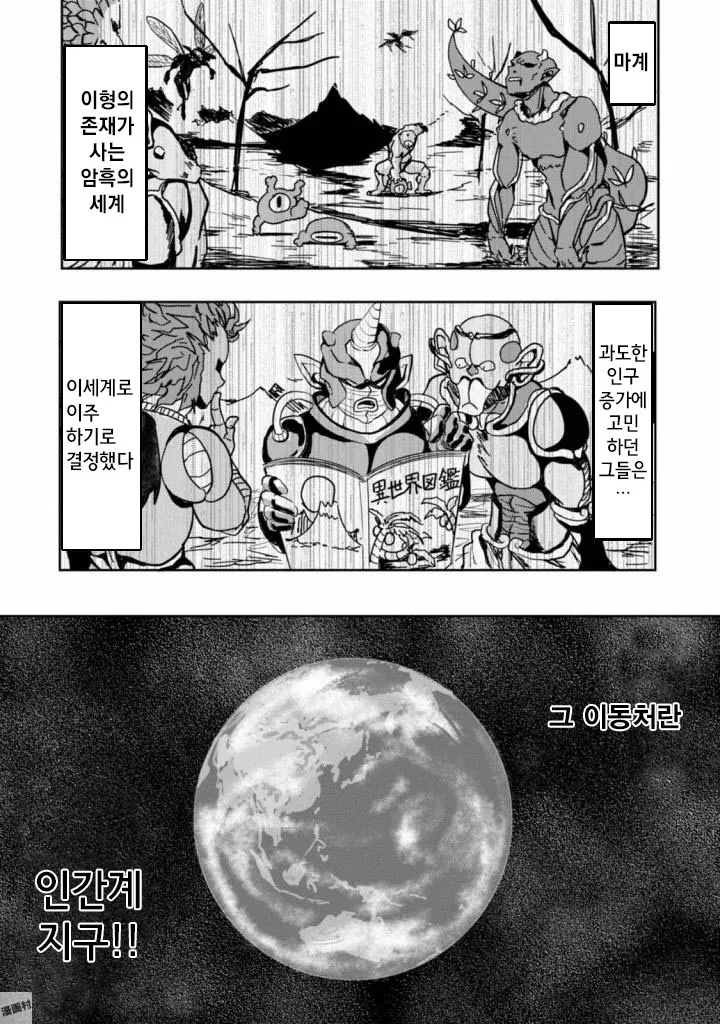 세계정복을 하기위해 가챠 돌리는.manhwa 1~2 - 이미지 2