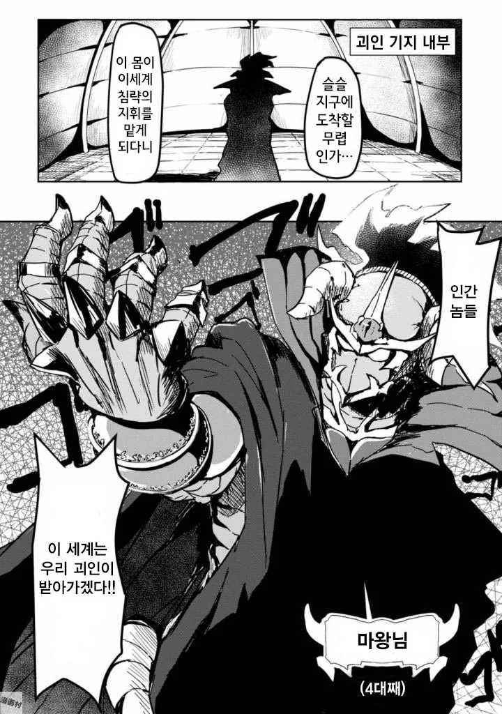 세계정복을 하기위해 가챠 돌리는.manhwa 1~2 - 이미지 3