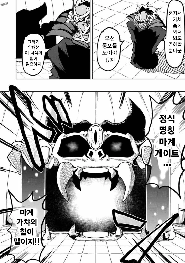 세계정복을 하기위해 가챠 돌리는.manhwa 1~2 - 이미지 5