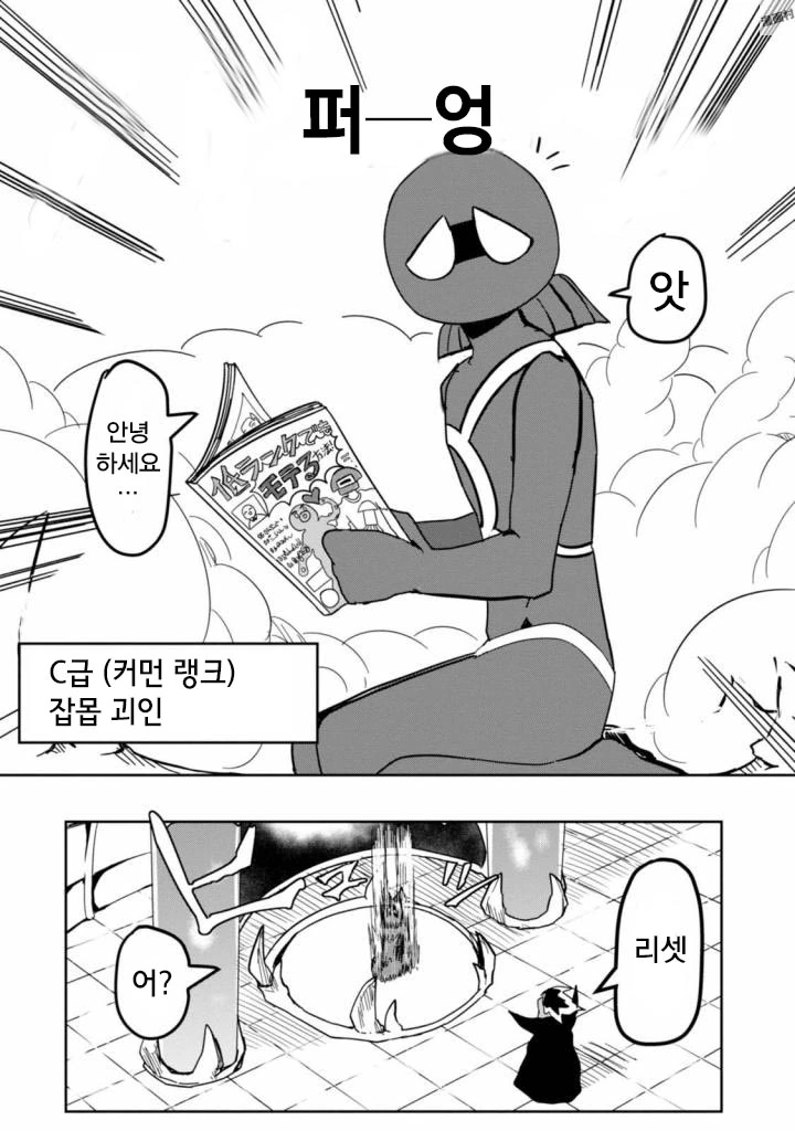 세계정복을 하기위해 가챠 돌리는.manhwa 1~2 - 이미지 8