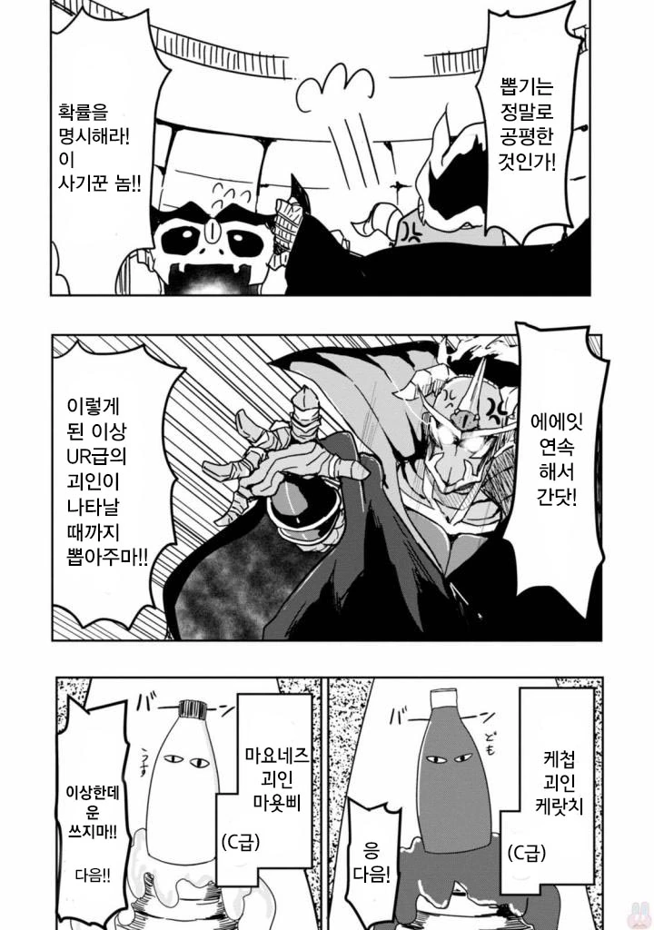 세계정복을 하기위해 가챠 돌리는.manhwa 1~2 - 이미지 10