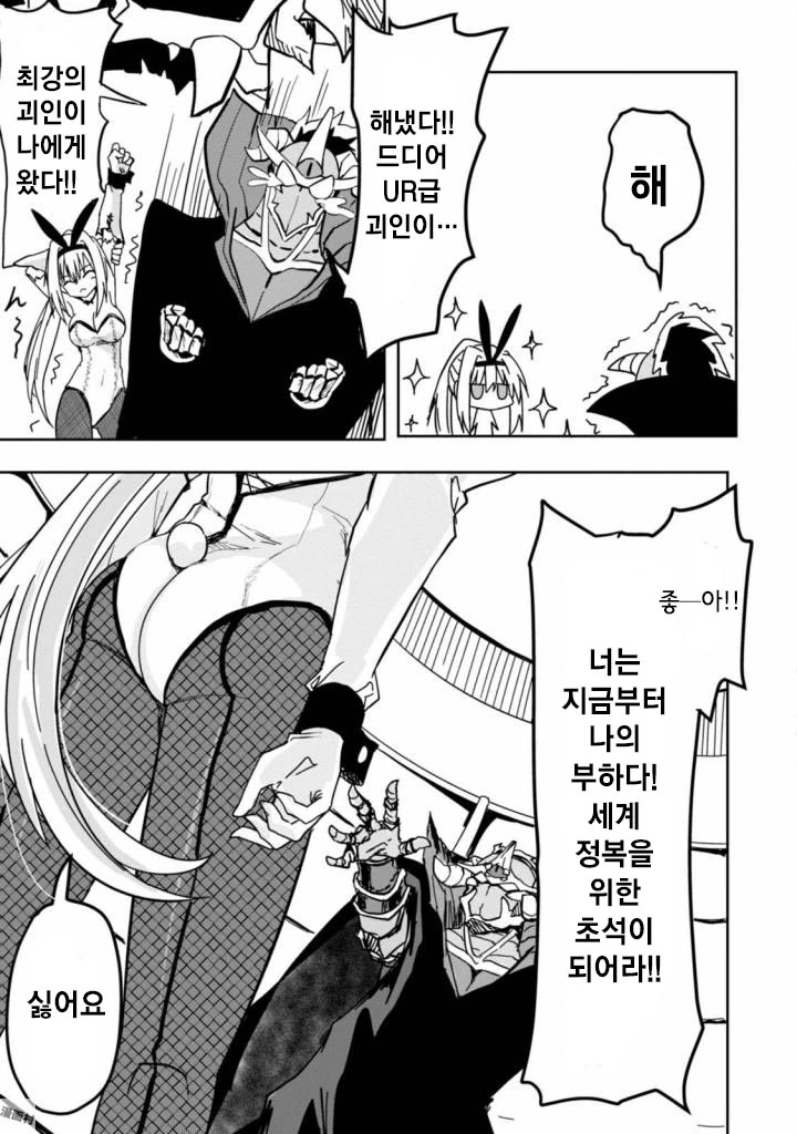 세계정복을 하기위해 가챠 돌리는.manhwa 1~2 - 이미지 14