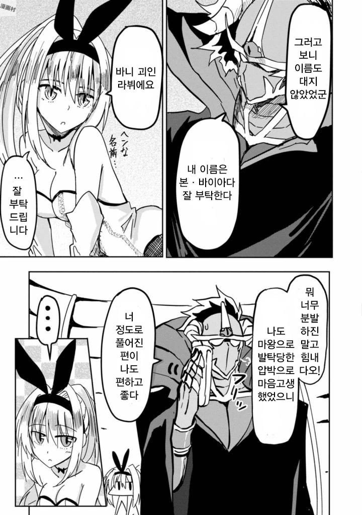세계정복을 하기위해 가챠 돌리는.manhwa 1~2 - 이미지 18