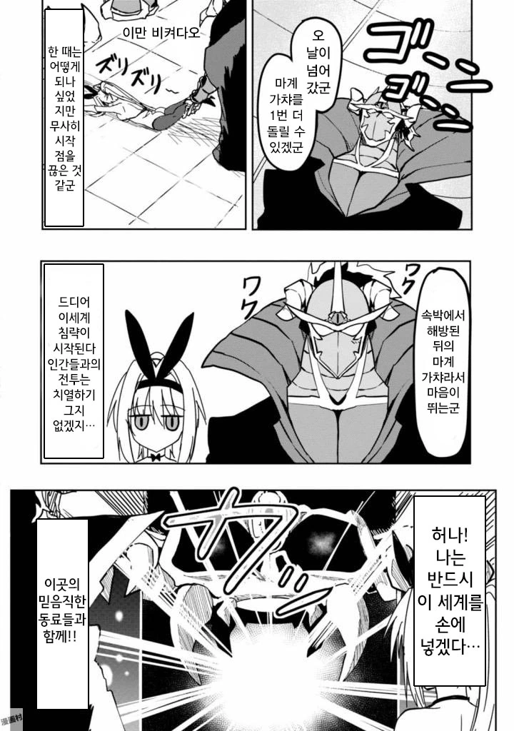 세계정복을 하기위해 가챠 돌리는.manhwa 1~2 - 이미지 19