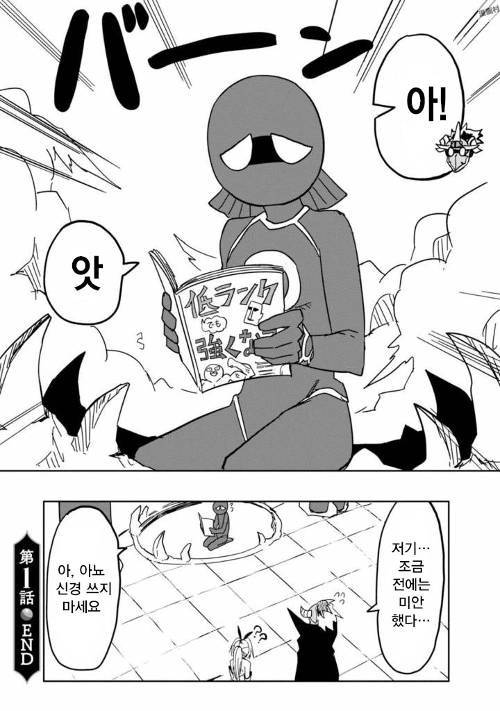 세계정복을 하기위해 가챠 돌리는.manhwa 1~2 - 이미지 20