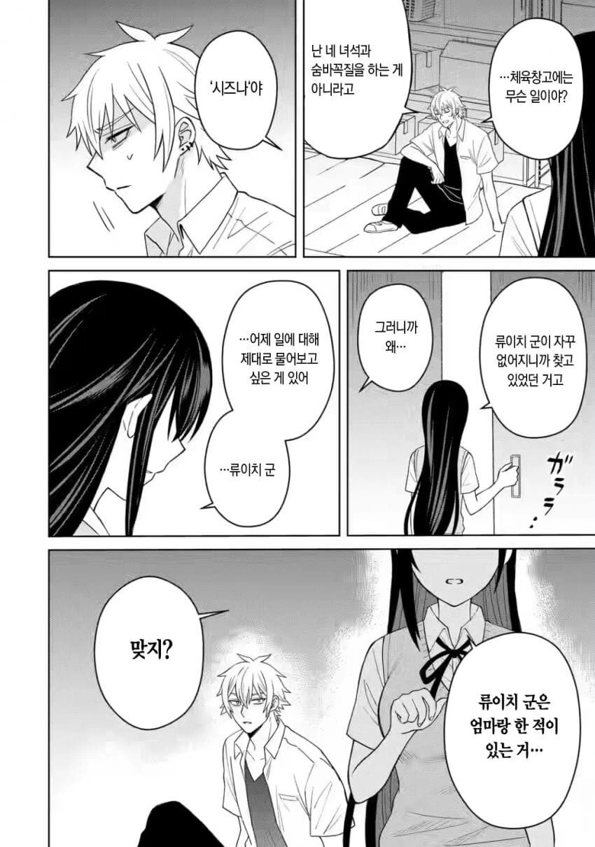 엄마랑 해줘서 고마워.manhwa