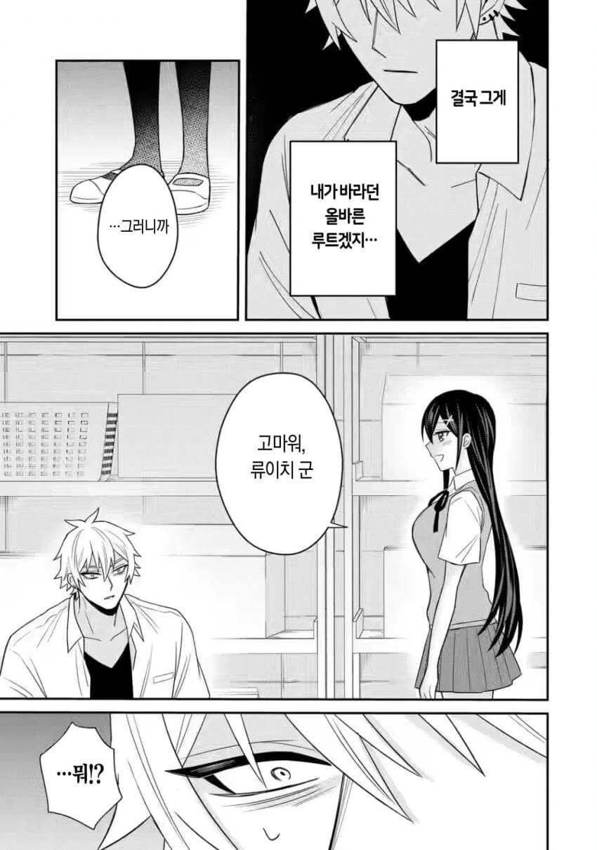 엄마랑 해줘서 고마워.manhwa - 이미지 4
