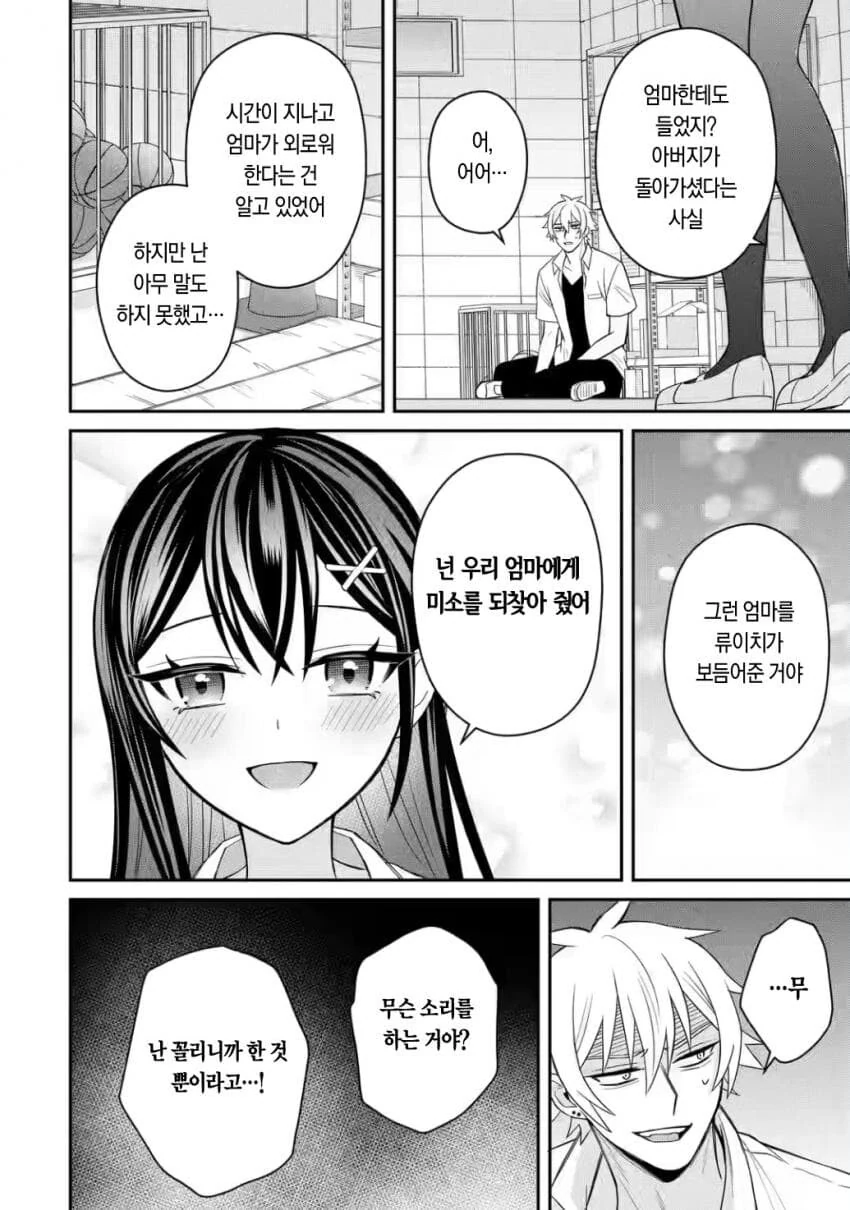 엄마랑 해줘서 고마워.manhwa - 이미지 5