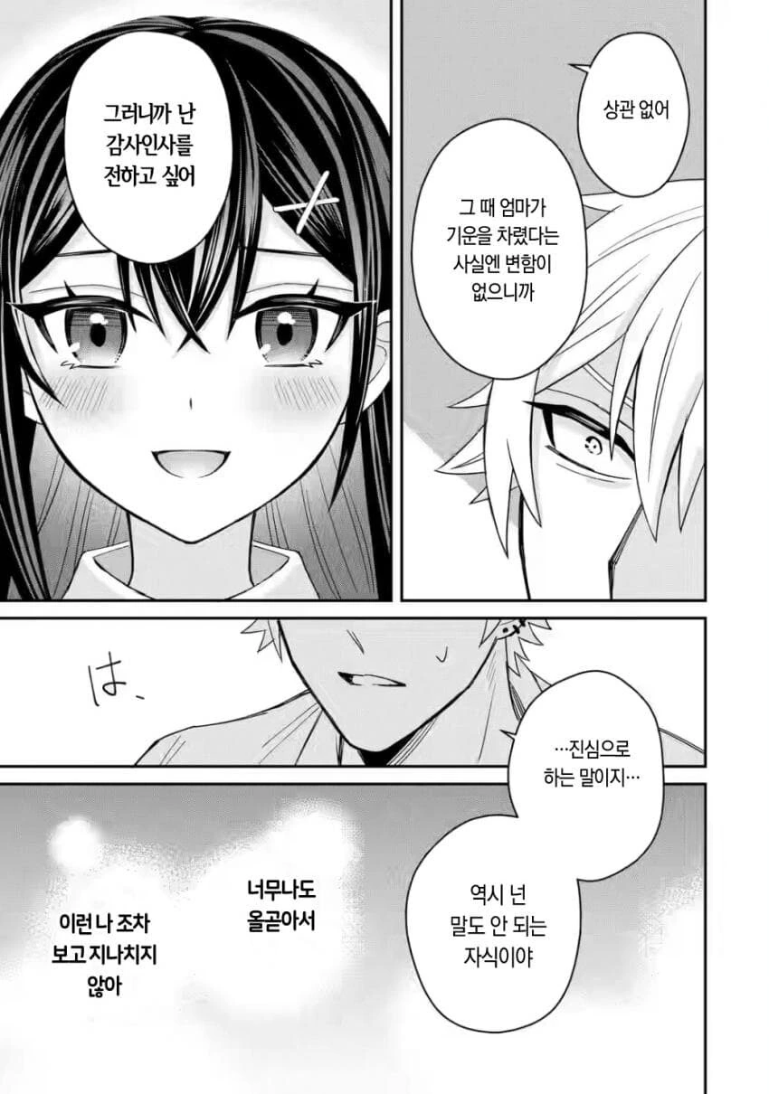 엄마랑 해줘서 고마워.manhwa - 이미지 6