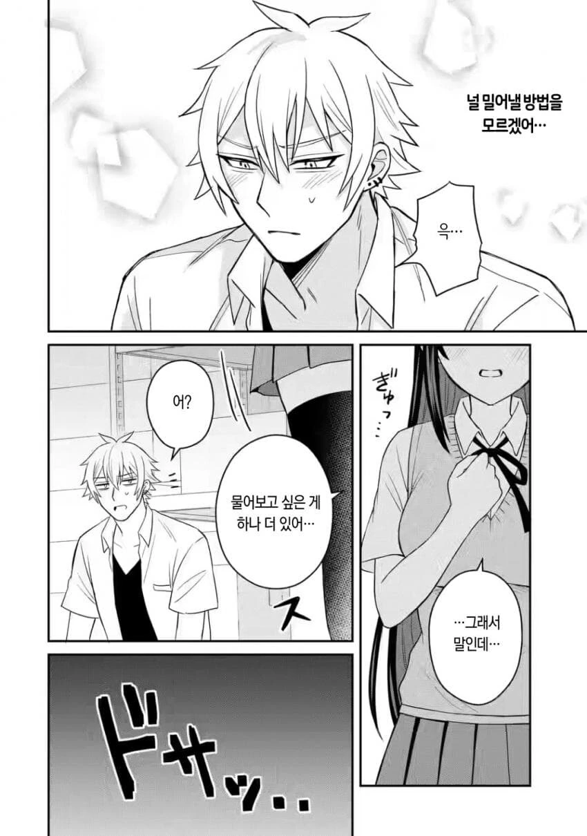 엄마랑 해줘서 고마워.manhwa - 이미지 7