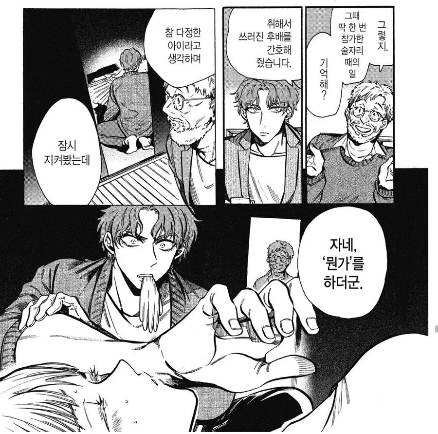 대학교 술자리에서 여자한테 몹쓸짓을 하던 남자.manhwa