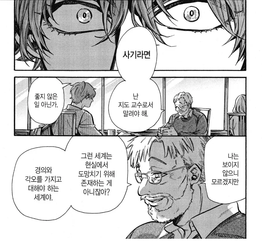 대학교 술자리에서 여자한테 몹쓸짓을 하던 남자.manhwa - 이미지 4