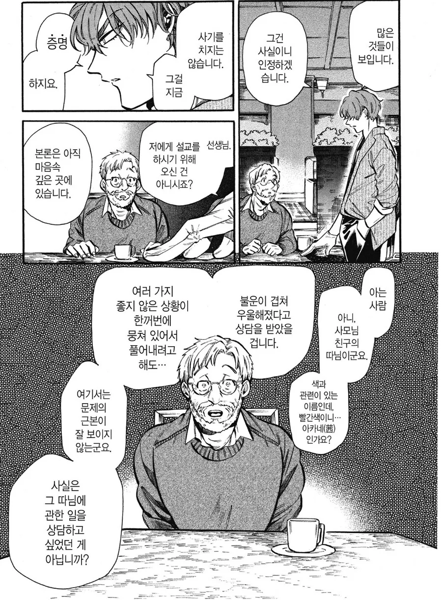 대학교 술자리에서 여자한테 몹쓸짓을 하던 남자.manhwa - 이미지 5