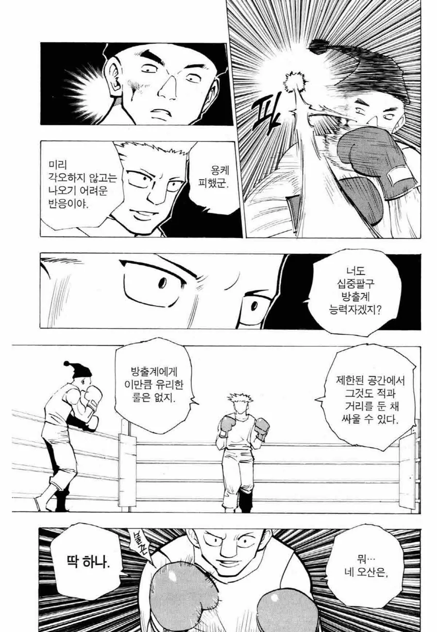 의외로 해치웠나급으로 해선 안되는 말