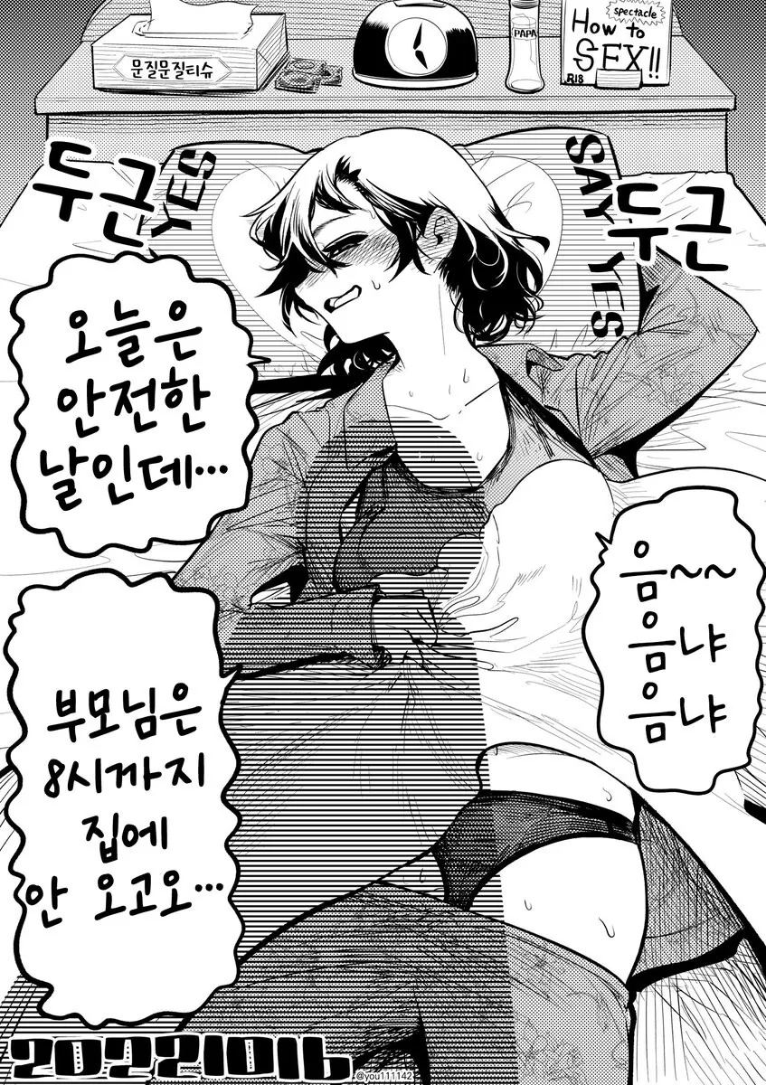 ㅇㅎ) 준비가 너무 과한 소꿉친구.manga
