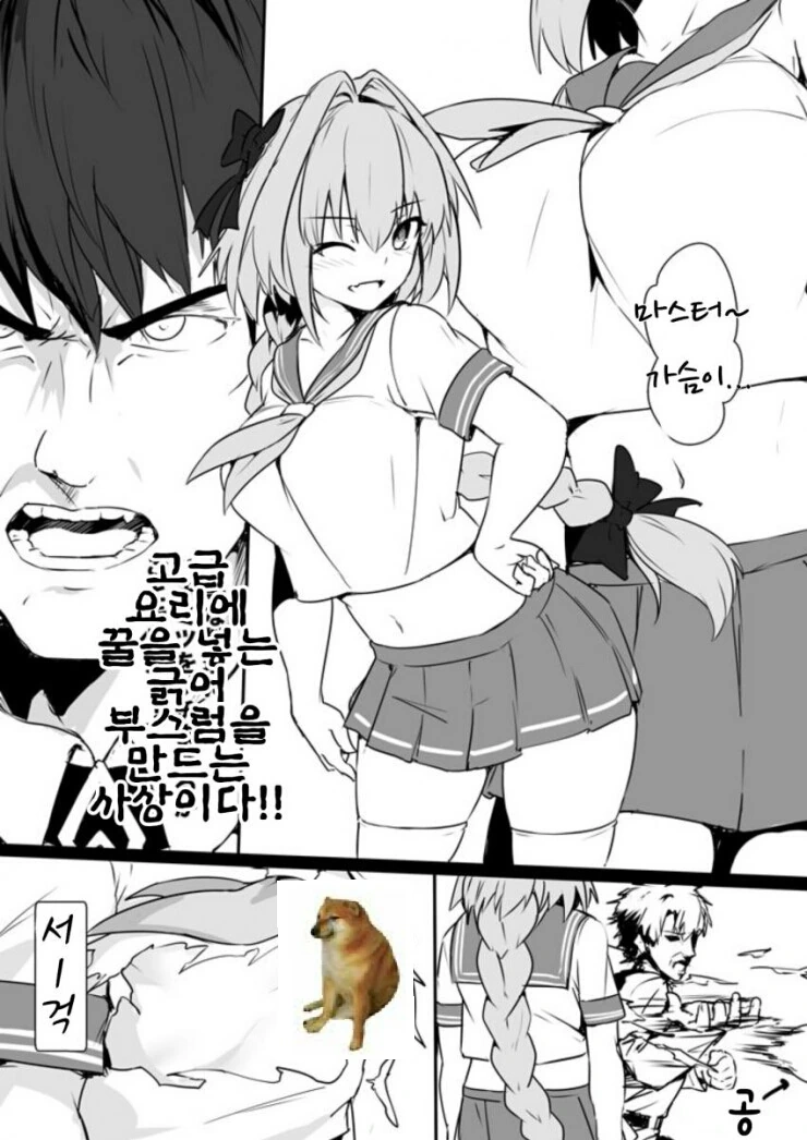 아스톨포에게 ㄱㅅ이 생기는 만화
