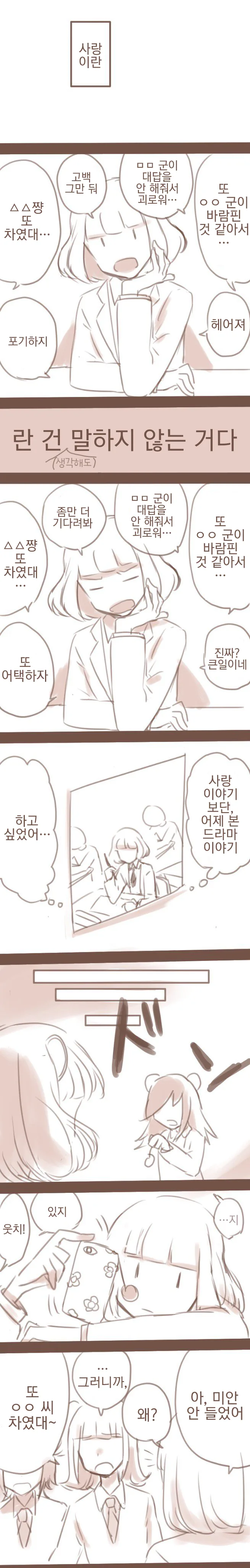 (와타모테)사랑이 뭔지 이해하게 된 여고생,manga