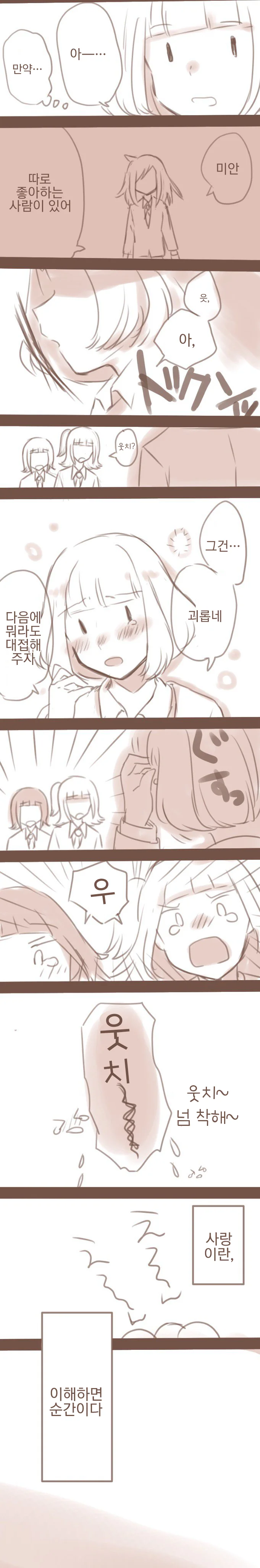 (와타모테)사랑이 뭔지 이해하게 된 여고생,manga - 이미지 2